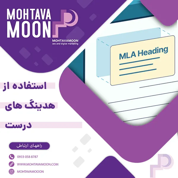 استفاده از هدینگ های درست