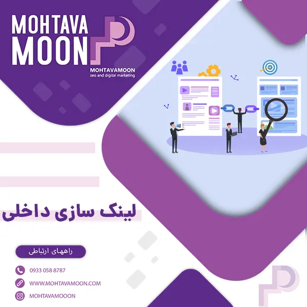 لینک سازی داخلی